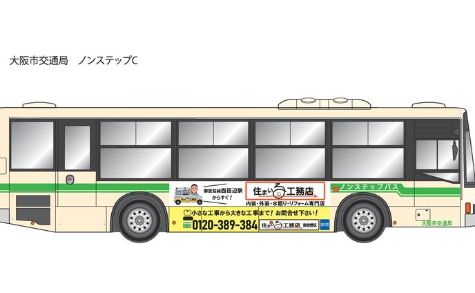バス車体広告デザイン