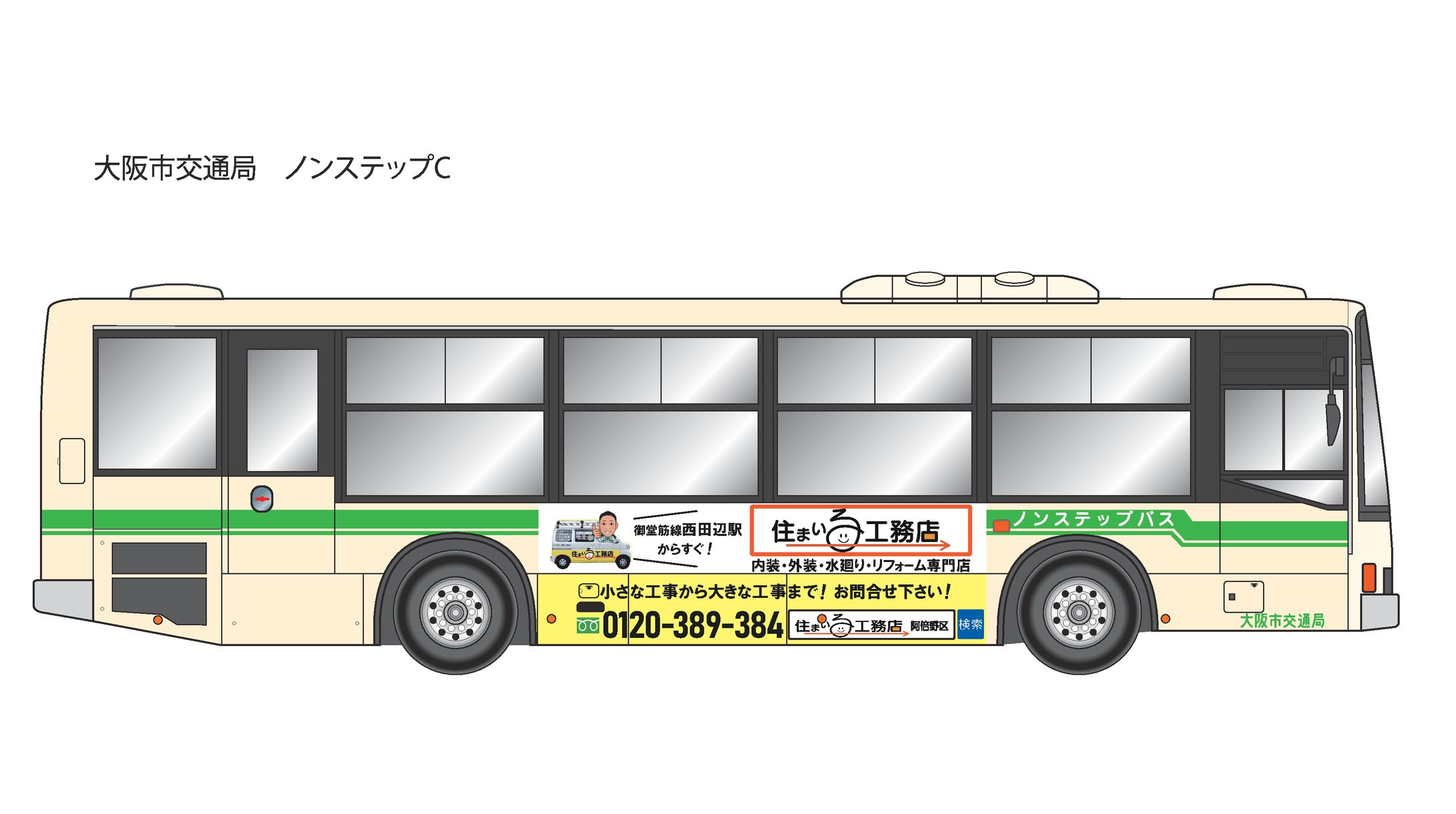 バス車体広告デザイン-1