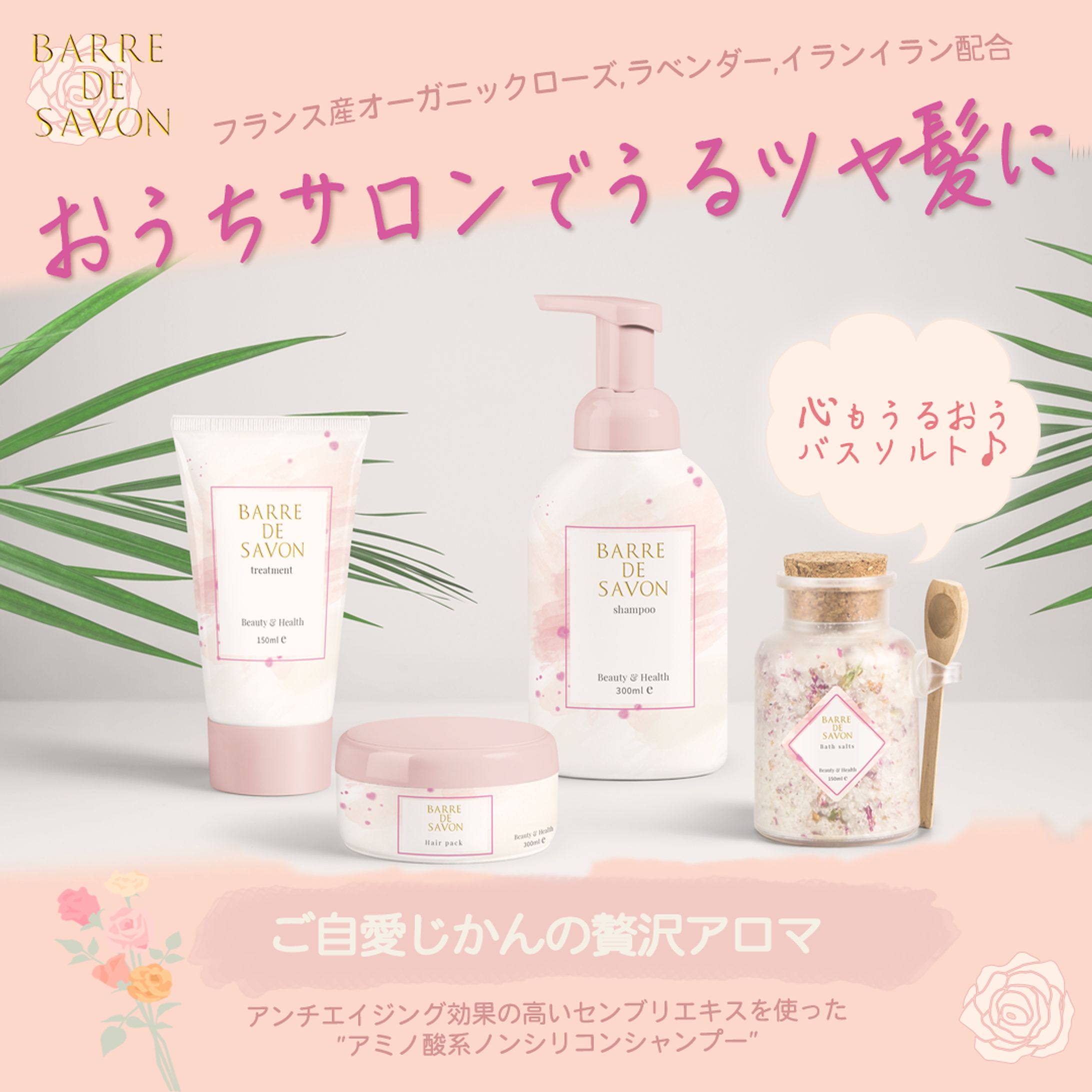 架空のシャンプー広告バナー(自主制作)-1