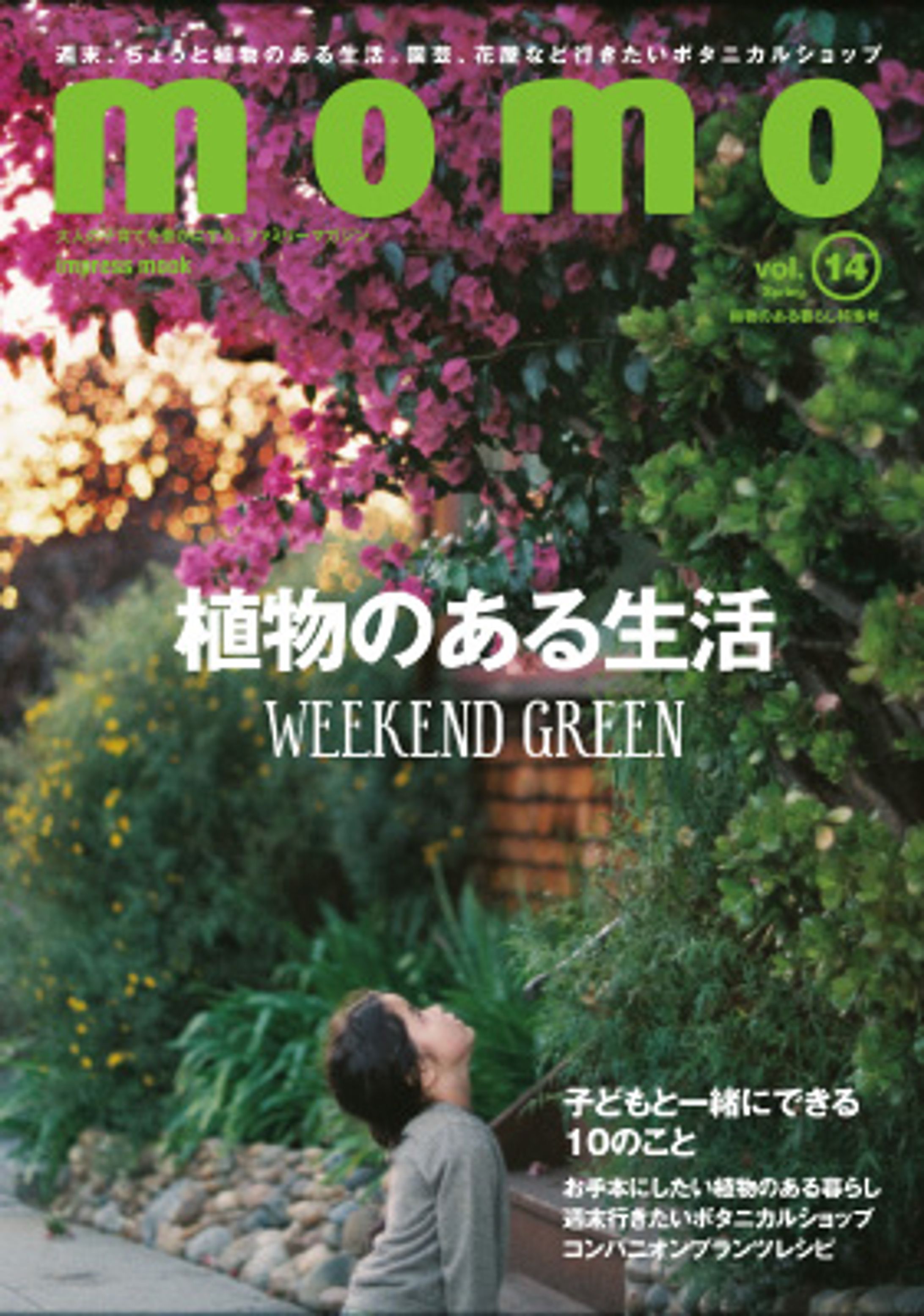 『momo』vol.14 植物のある生活-1