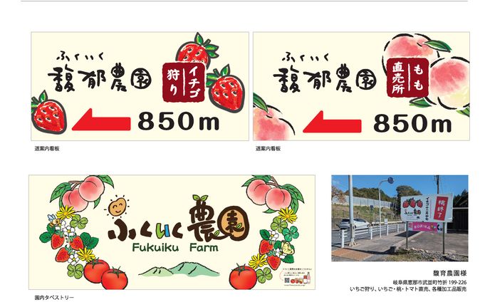 馥育農園様 看板各種