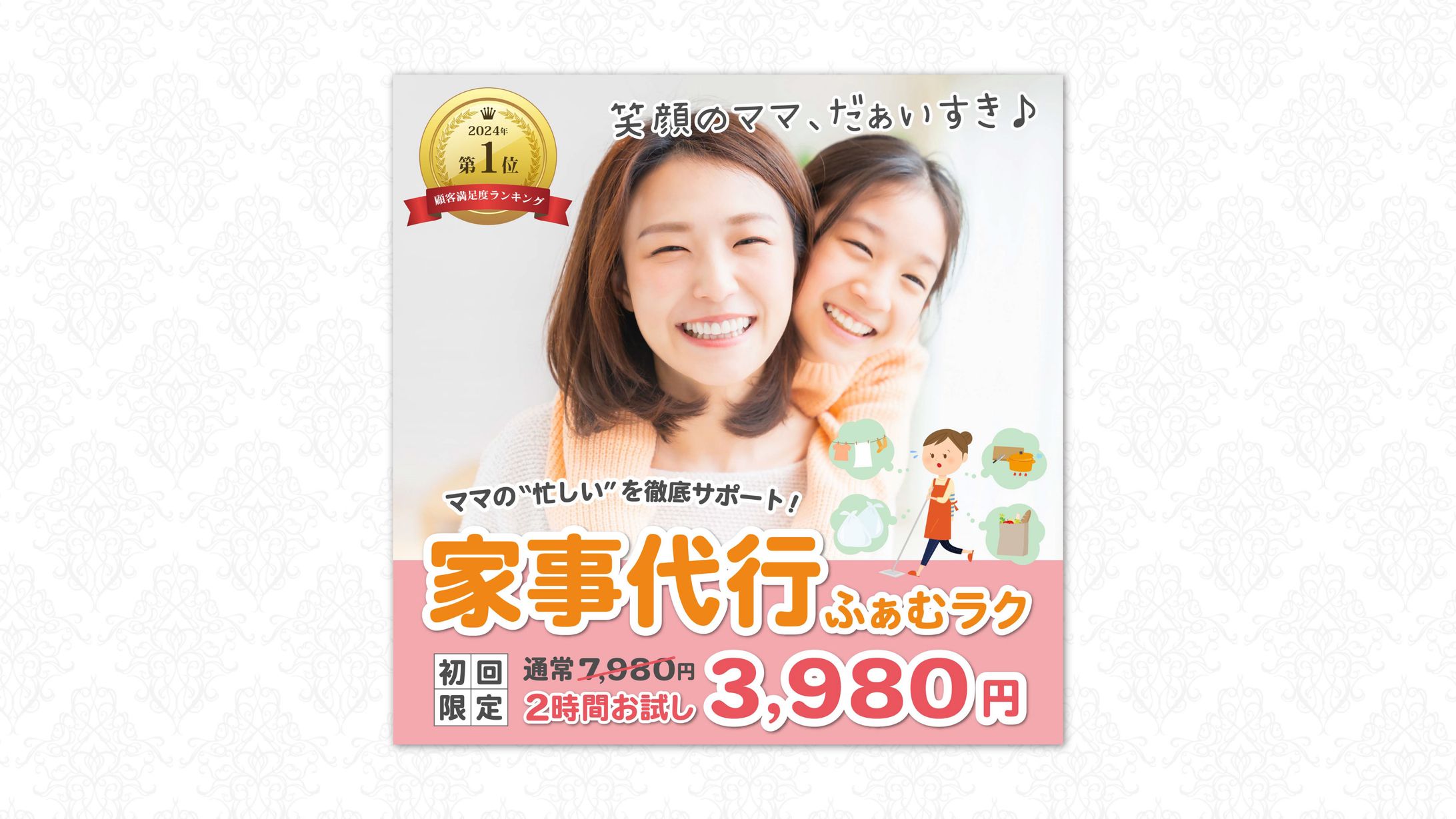 🎖️スクールコンペ最優秀賞受賞　家事代行サービスバナー-1