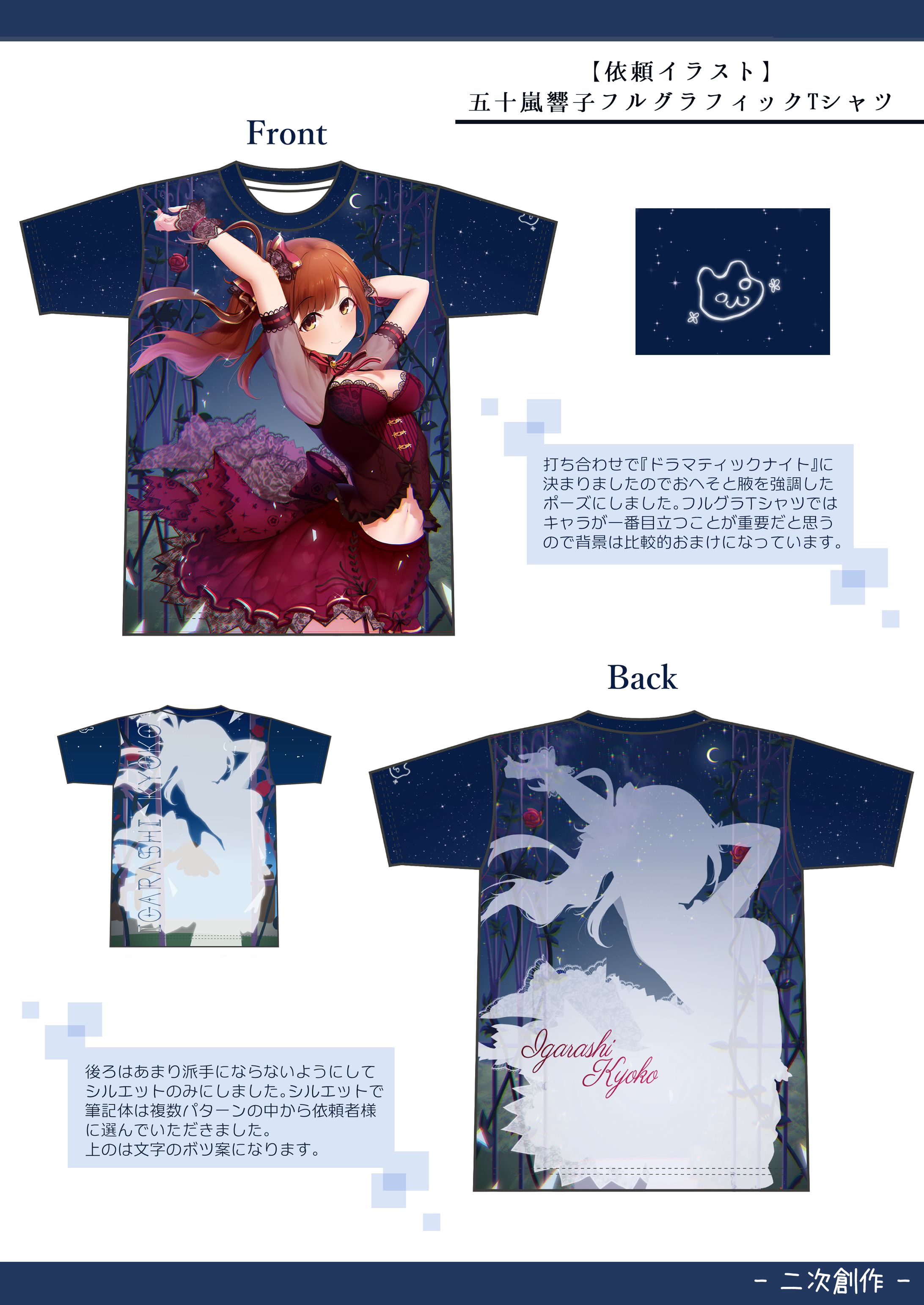 【お仕事】フルグラTシャツイラスト-1