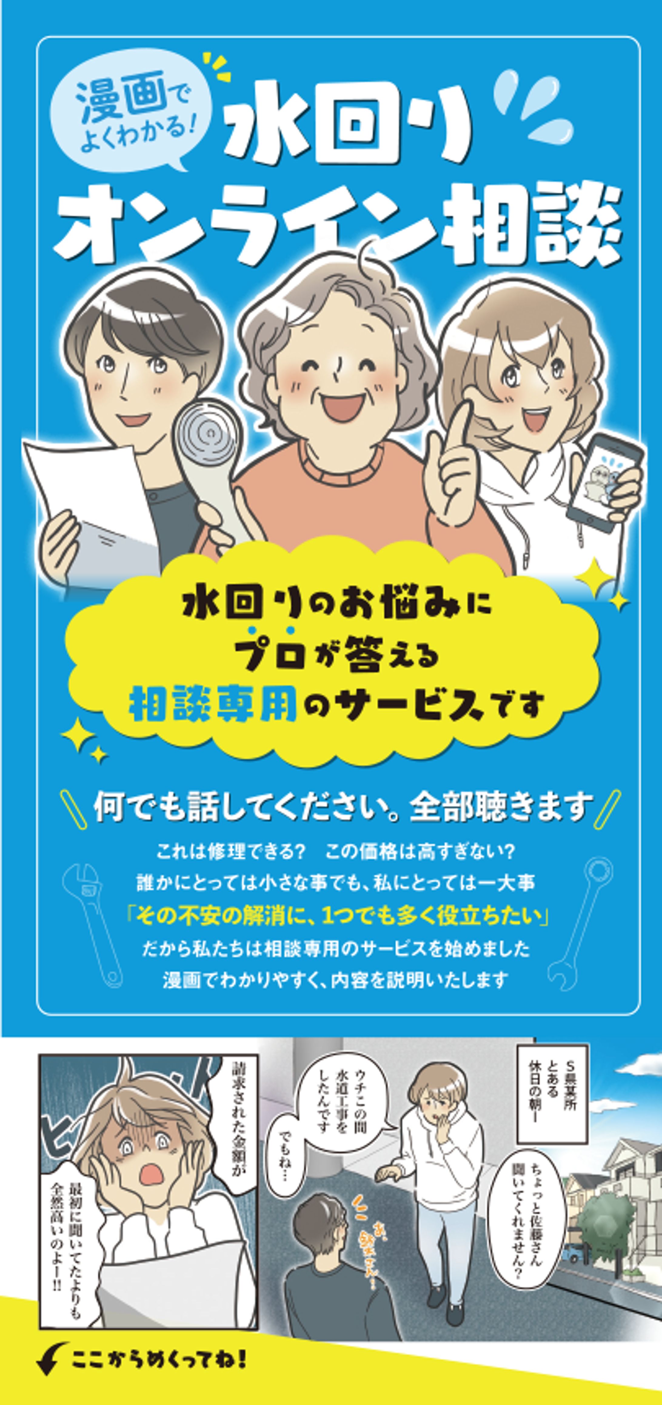 水道会社　漫画リーフレット-1