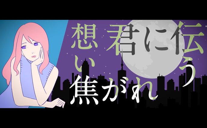 ウルトラ寿司ふぁいやー「届かないI LOVE YOU」MV用イラスト