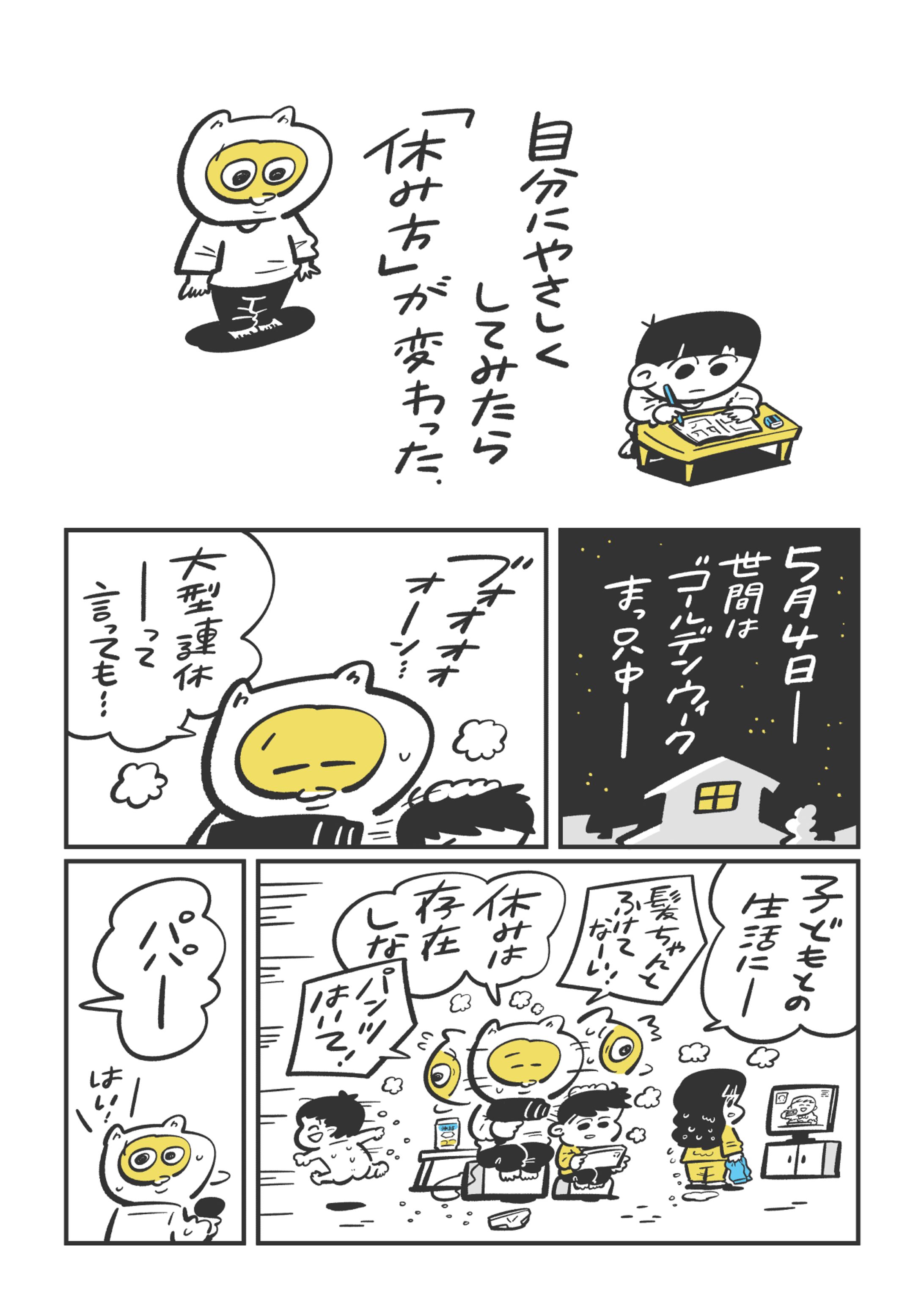 筑摩書房さま『自分にやさしくする生き方』PR漫画-1