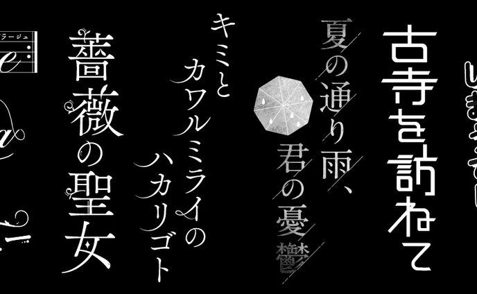 タイトルロゴまとめ
