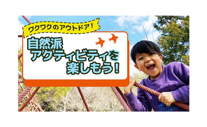 【Sample】アイキャッチ「アウトドア」