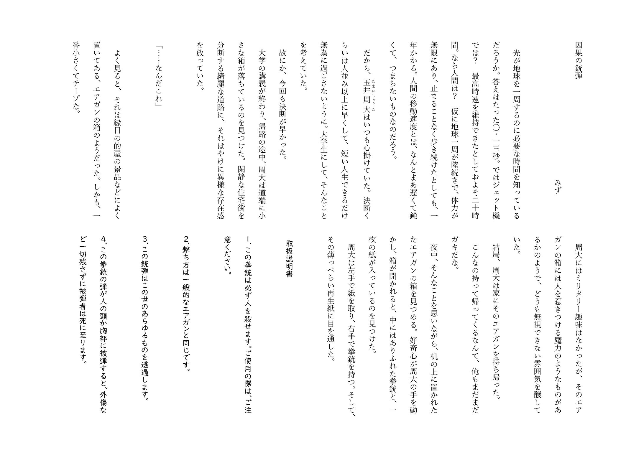 文芸サークル誌2020短編小説『因果の銃弾』 -1