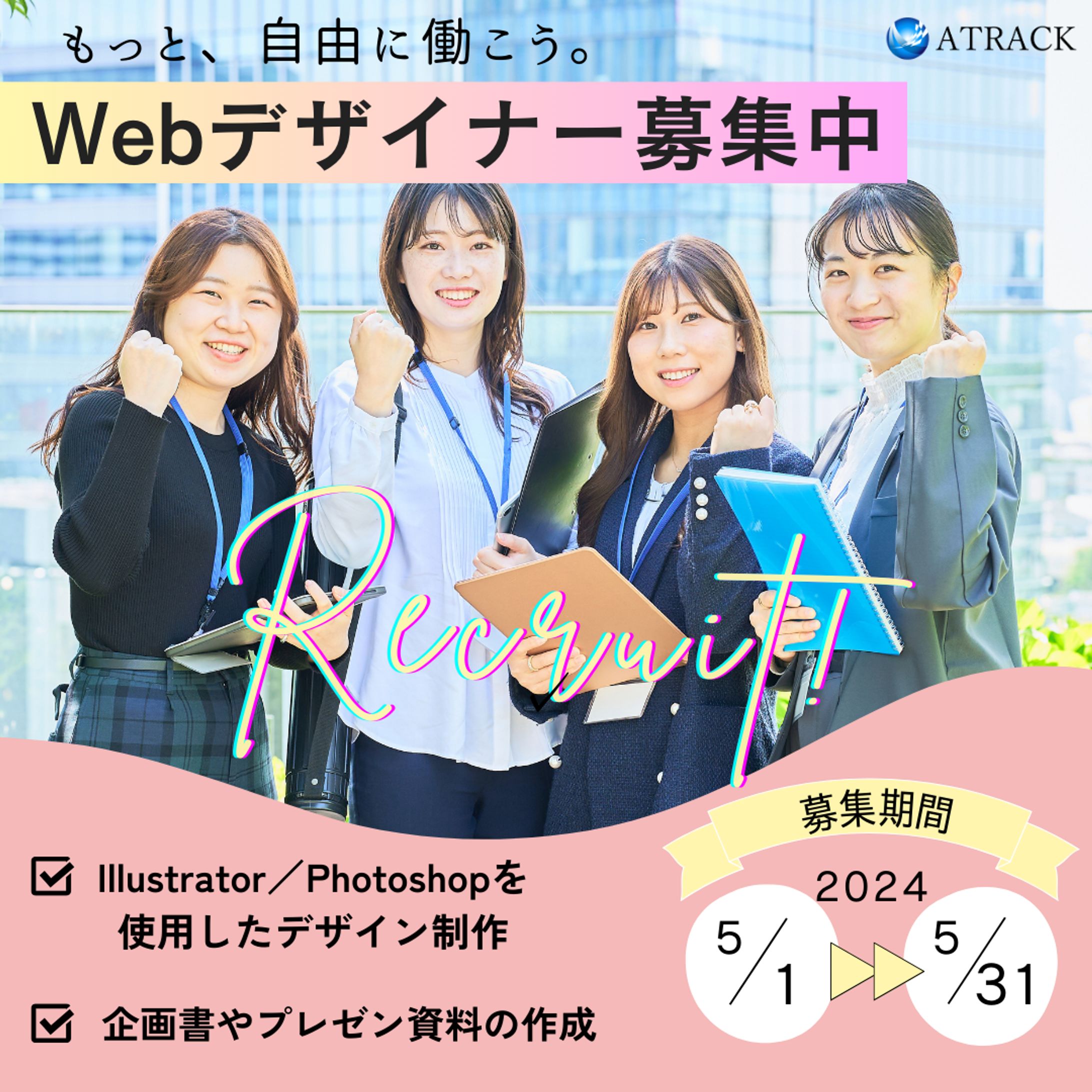 Webデザイナー募集バナー広告-1
