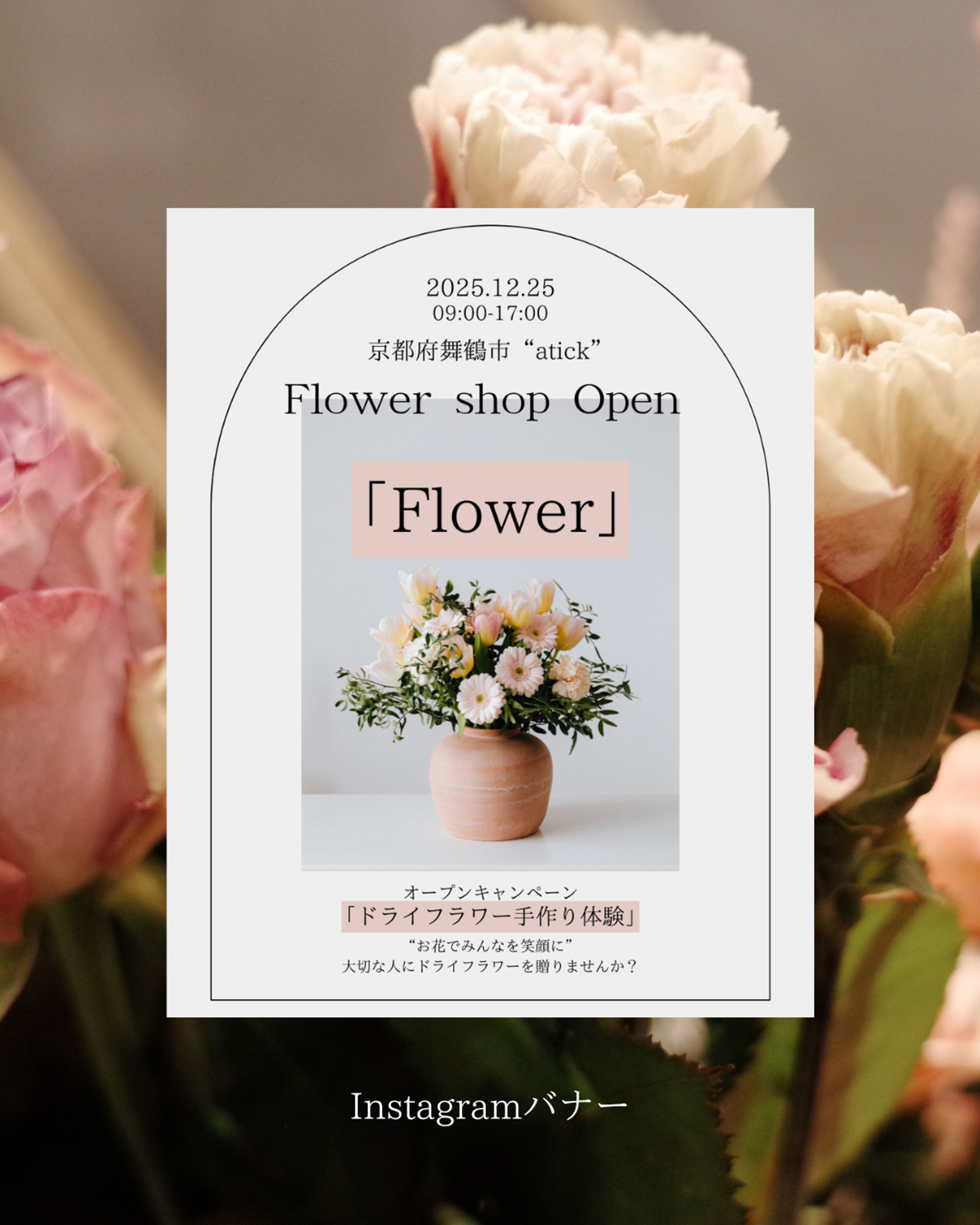 [HerTech_架空案件]Flower shopバナー-1