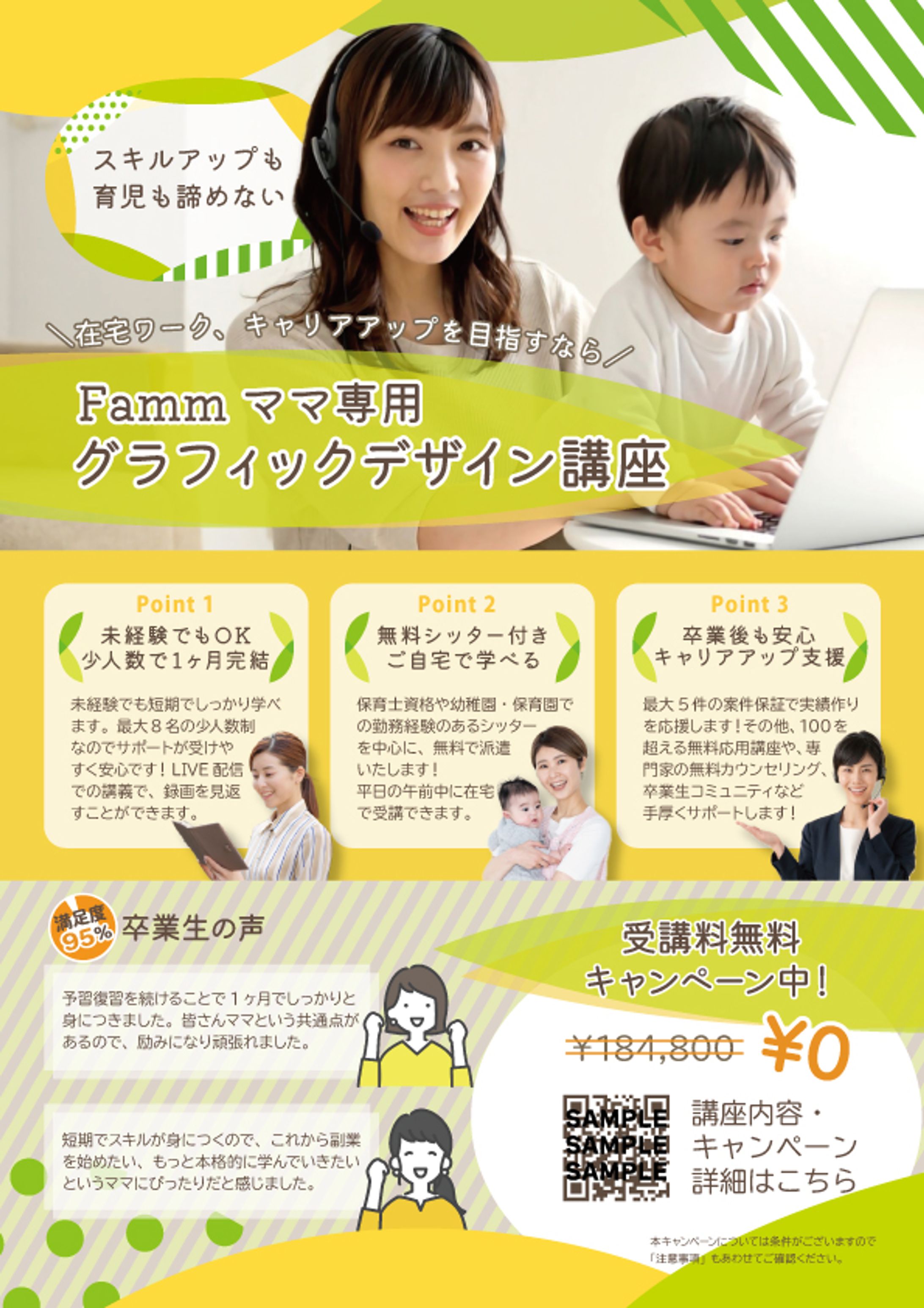 グラフィックデザイン講座チラシ-1