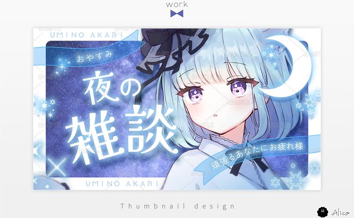 Thumbnail✦海ノ灯里様