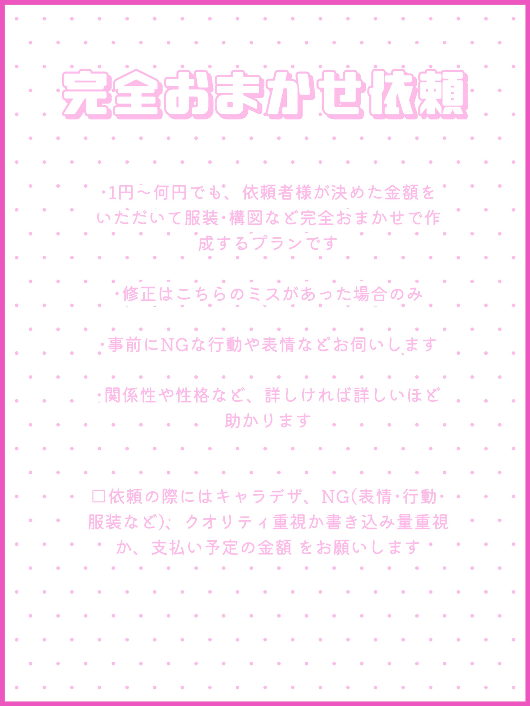 完全おまかせ依頼-1
