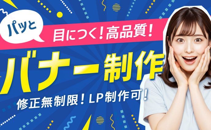 【ランサーズ出品画像】バナー