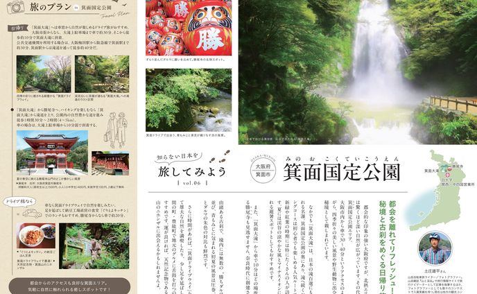 白十字様『hotline』2025年 夏 343号（大阪府箕面市「箕面国定公園」）