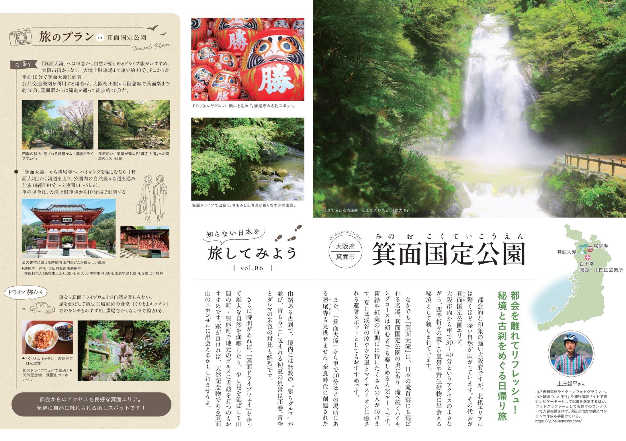 白十字様『hotline』2025年 夏 343号（大阪府箕面市「箕面国定公園」）-1