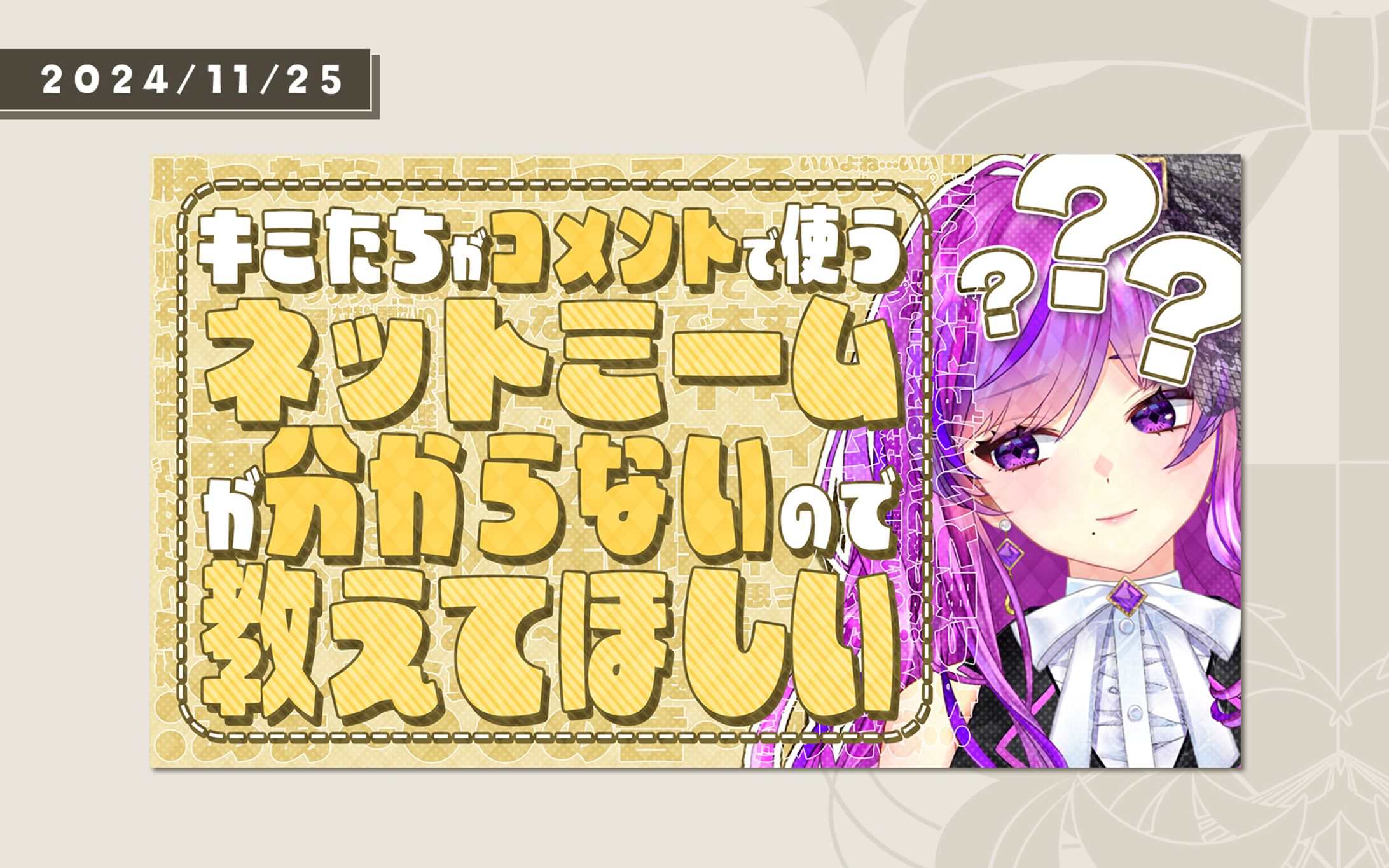 ネットミーム雑談サムネイル-1
