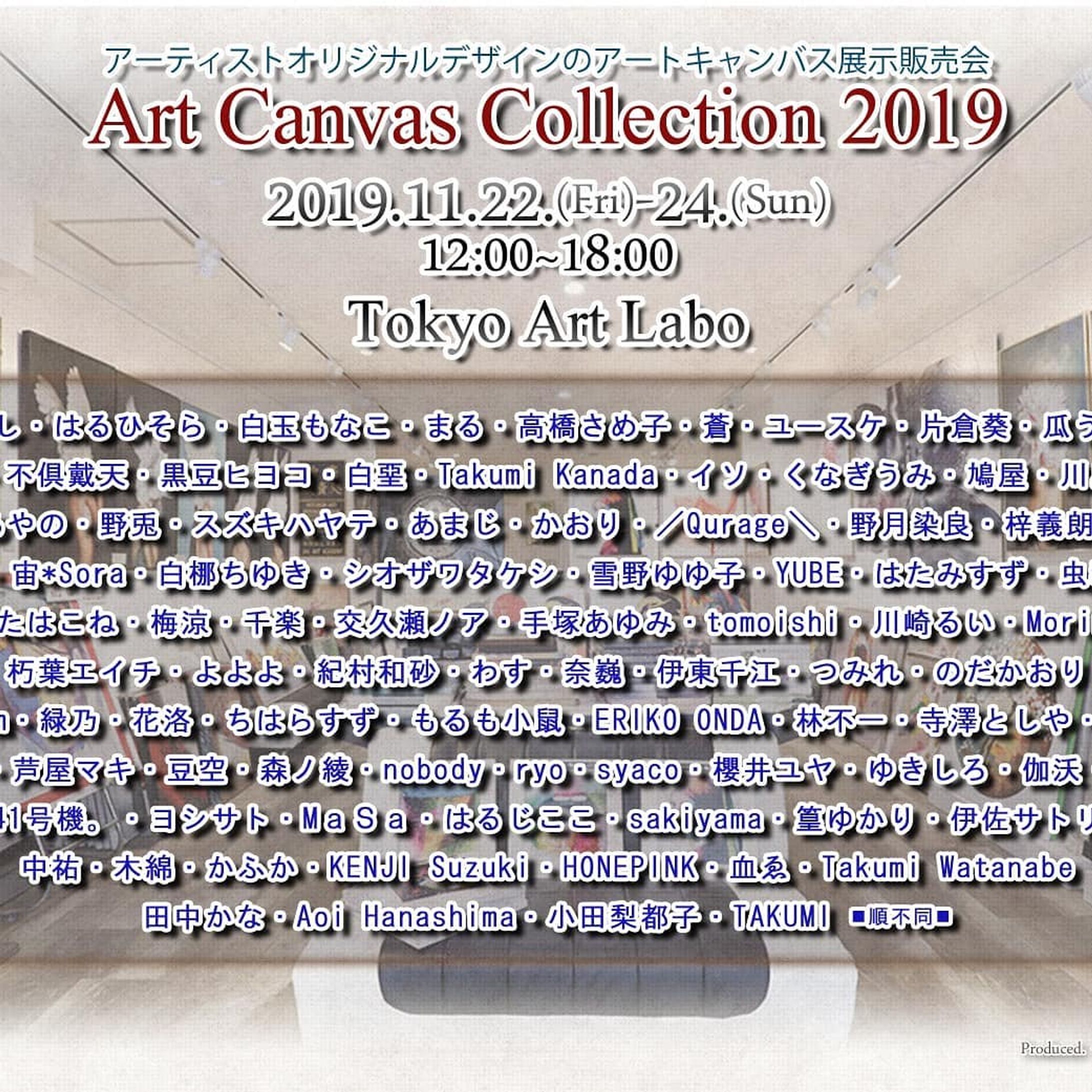 【展示会のお知らせ】
色様プロデュースの展示会に参加いたします✨ 「Art Canvas Collection 2019」
東京アートラボ(蒲田)
2019/11/22(金)～11/24(日)
12:00～18:00

現品購入はモチロン！受注も行え、様々なデザインのキャンバスをお選びいただけます✨

#art #illustration #digitalillustration #canvas #acc2019 #tokyo #Gallery #tokyogallery #animeartstyle #animegirl #animeillustration #artgallerytokyo #digitaldrawing #ACC2019 #original #originalillustration #東京アートラボ
#蒲田 #イラスト #展示会巡り#キャンバス #デザイン #デジタルイラスト #アニメスタイル #オリジナルアート #アート-1