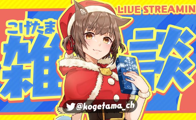 雑談配信 サムネイル