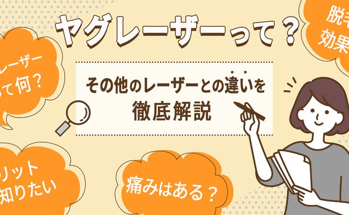 【ご依頼】美容コラムのアイキャッチ