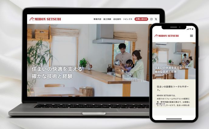 設備会社ホームページ（架空サイト）