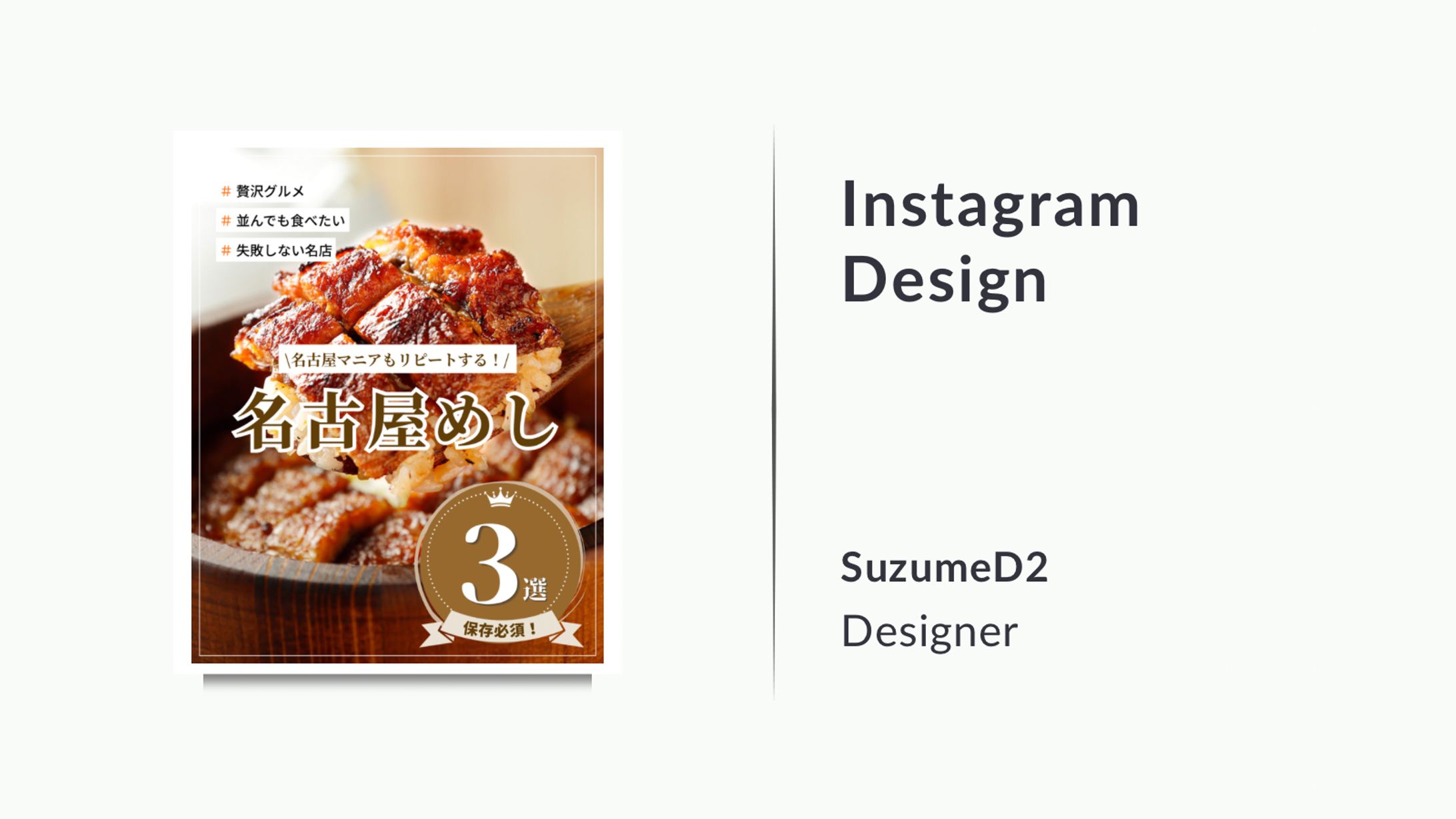 【Instagram投稿】名古屋メシおすすめ3選-1