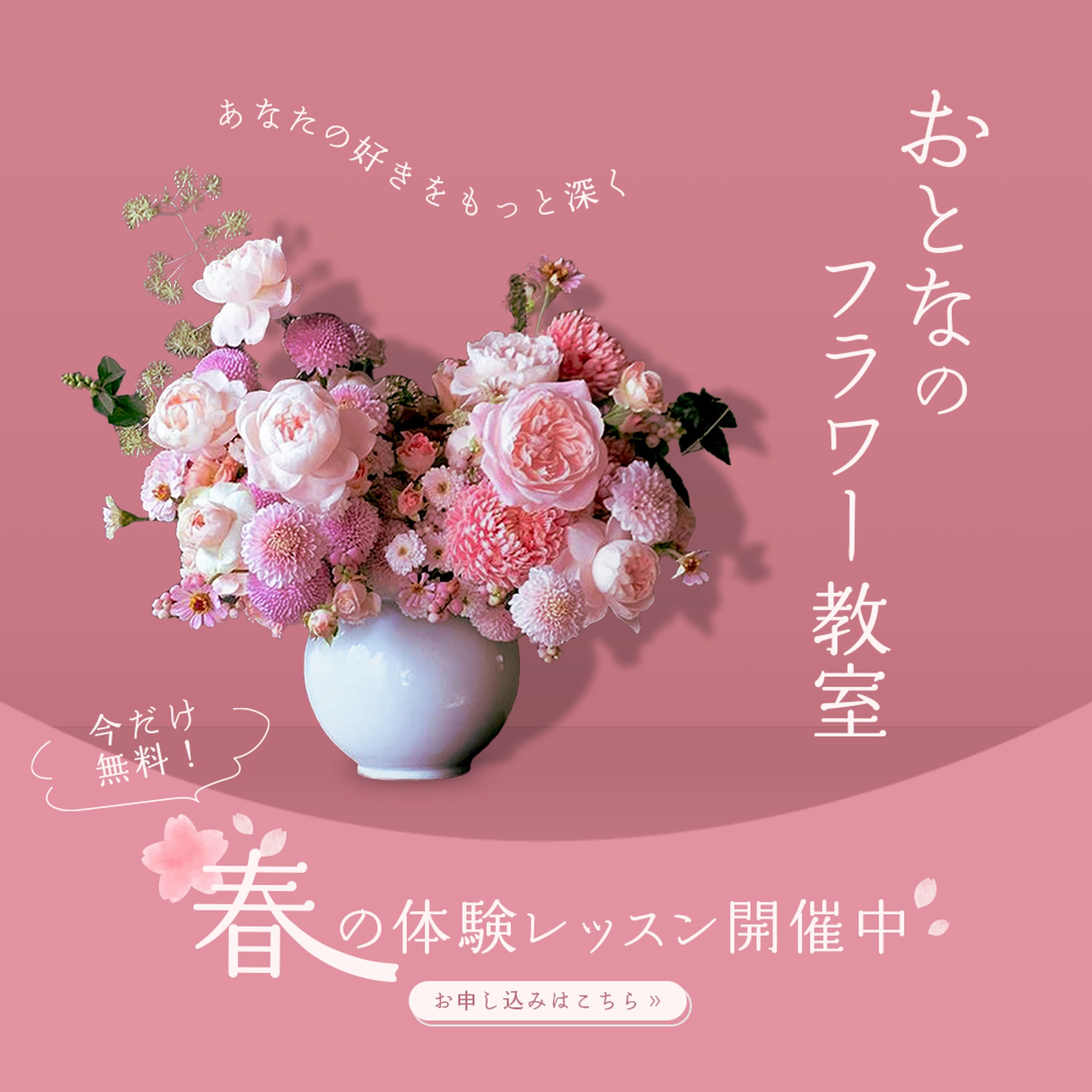 [架空]フラワー教室バナー-1