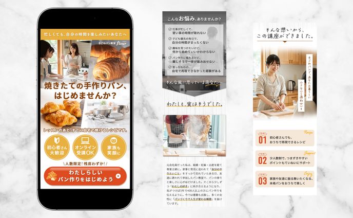 女性向けパン教室のLP《自主制作》