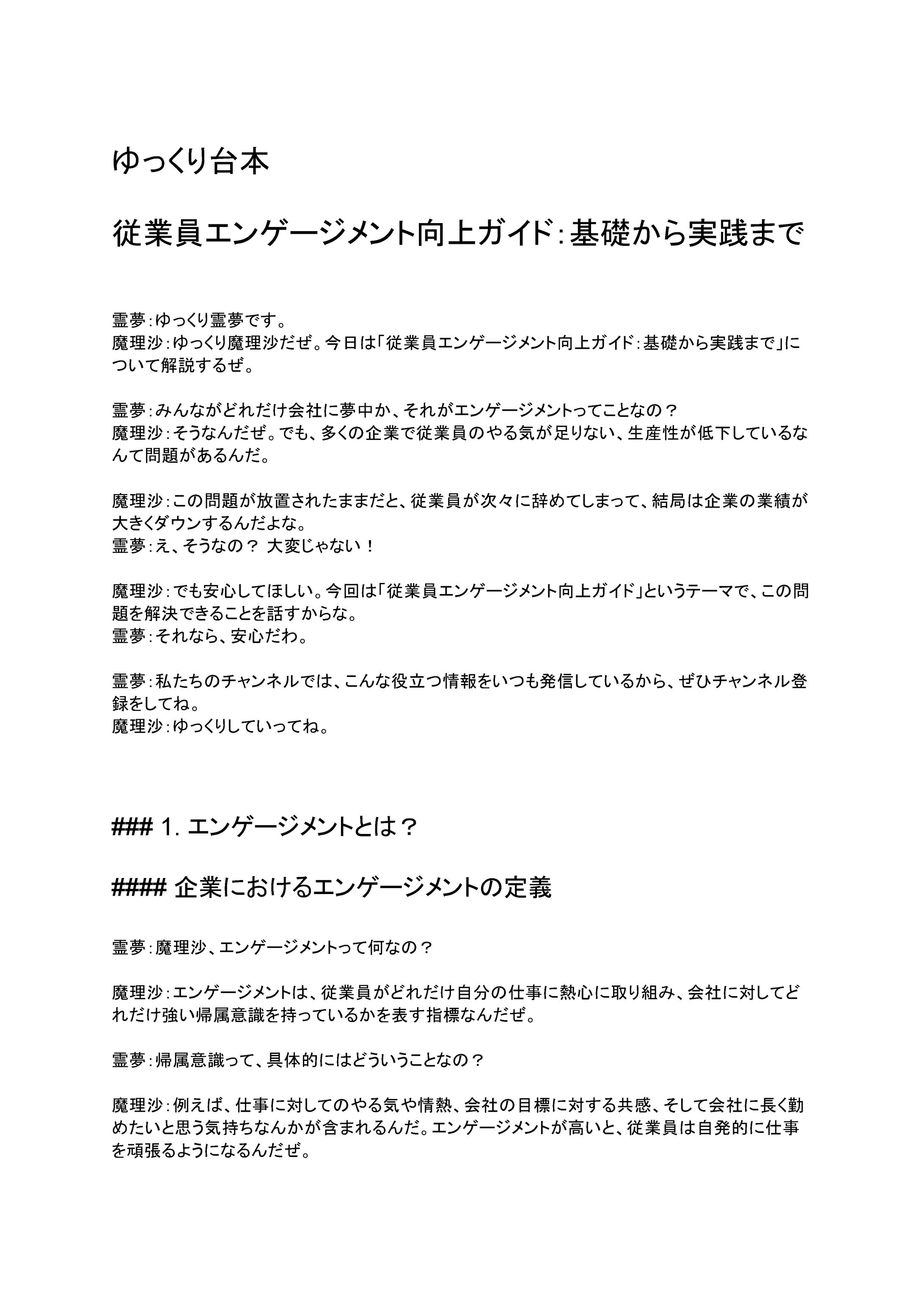 ゆっくり台本：従業員エンゲージメント向上ガイド：基礎から実践まで-1