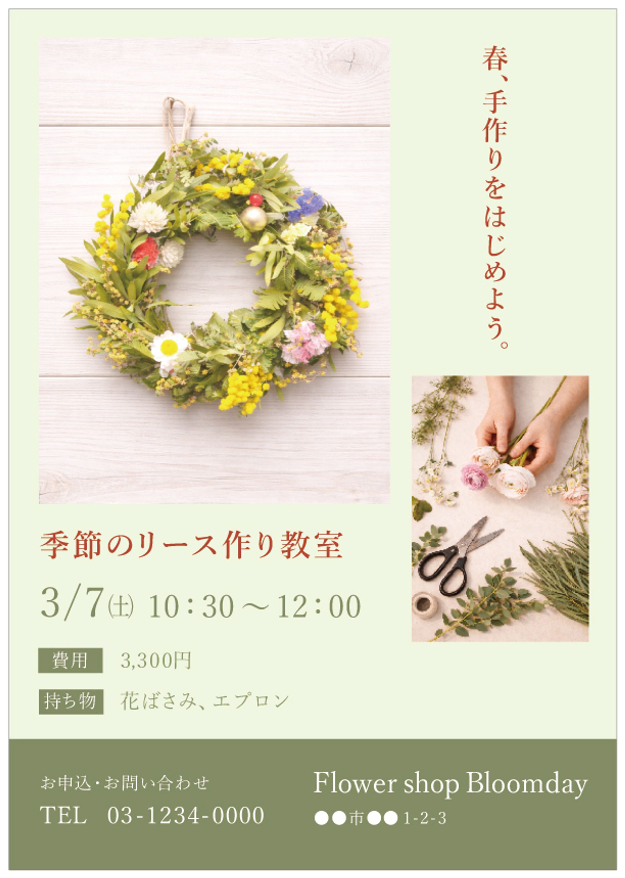 【フライヤー・A4】架空のお花屋さんのワークショップ-1