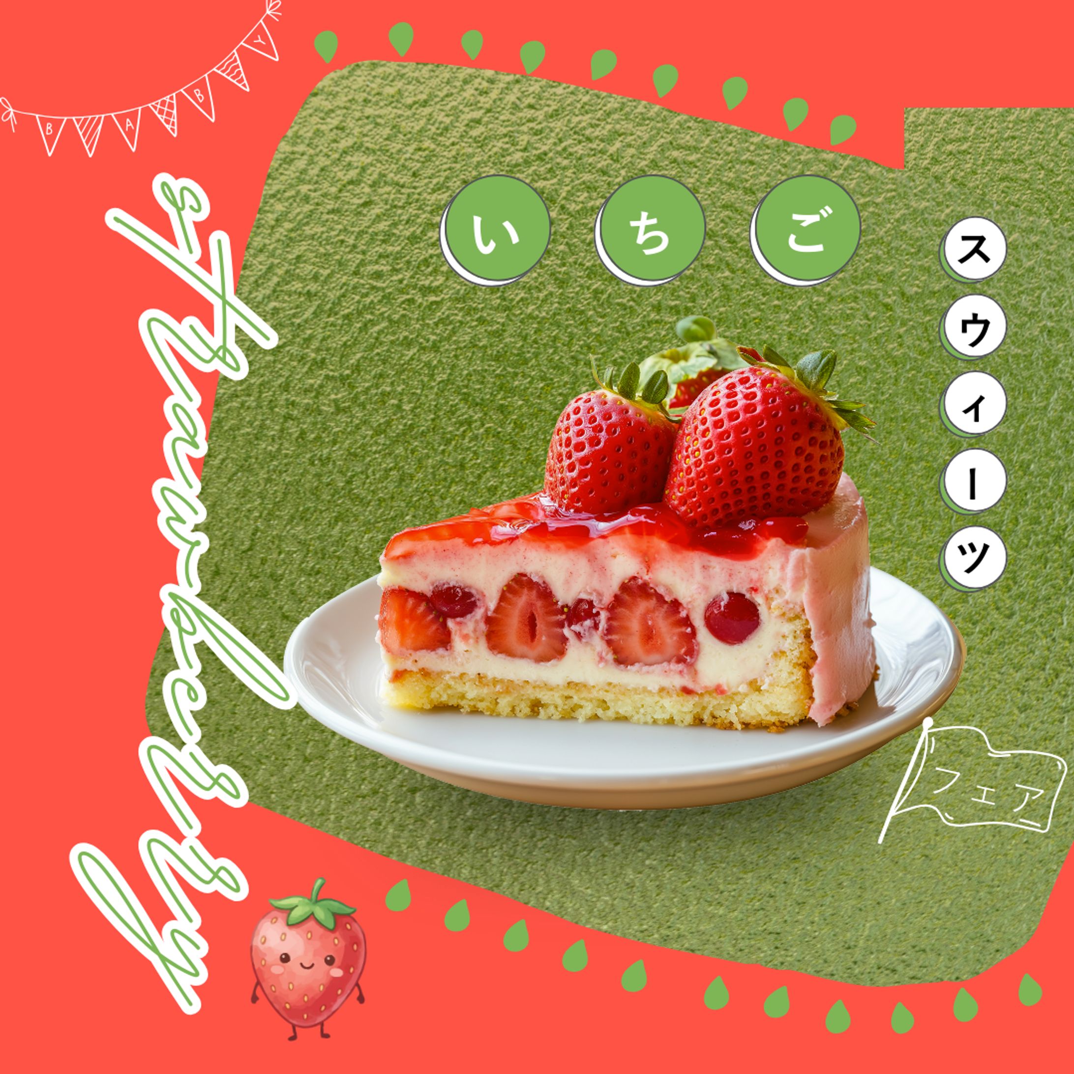 いちごフェアバナー -1