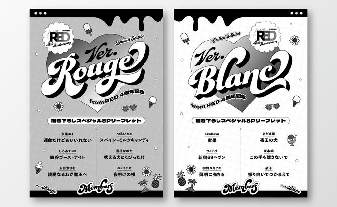 リーフレット表紙デザイン / from RED 4周年記念フェア