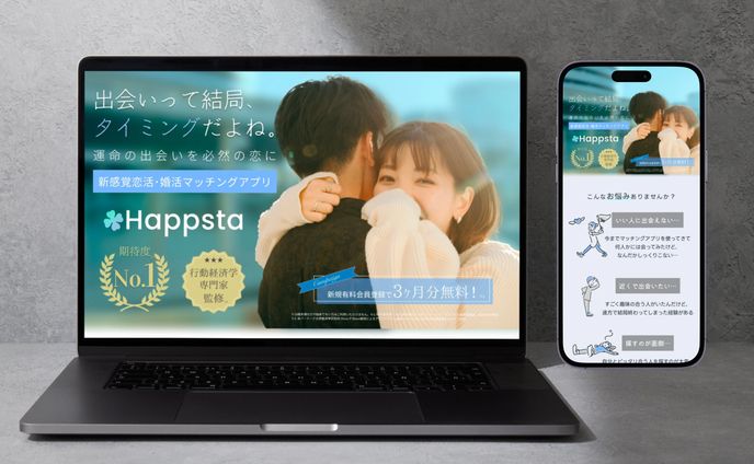 マッチングアプリ　LP