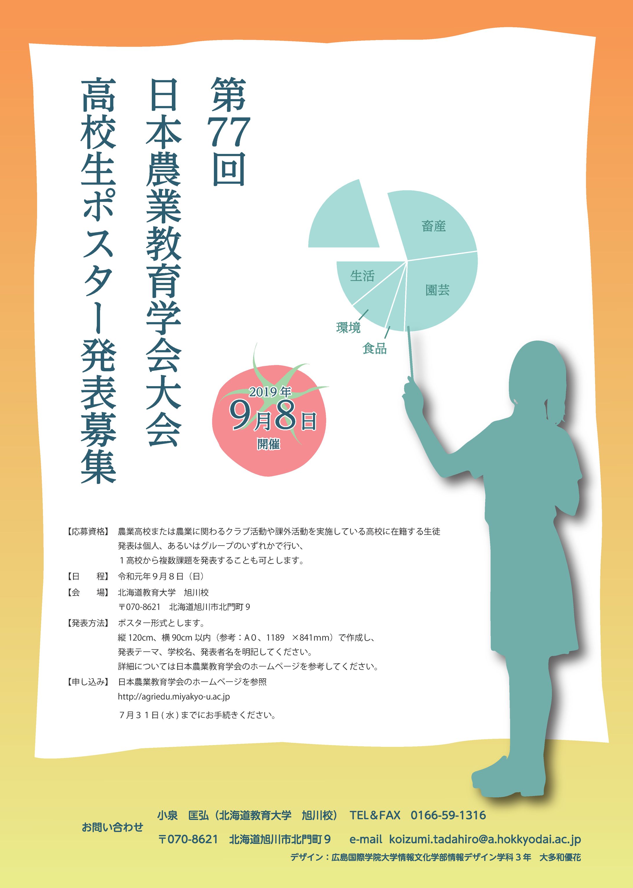農業高校ポスター-1
