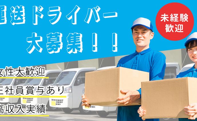 運送ドライバーのバナーデザイン