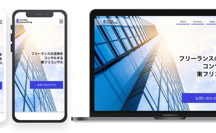 【架空】コンサル企業のコーポレートサイト