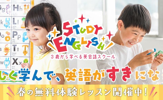 こども英会話スクール　バナー