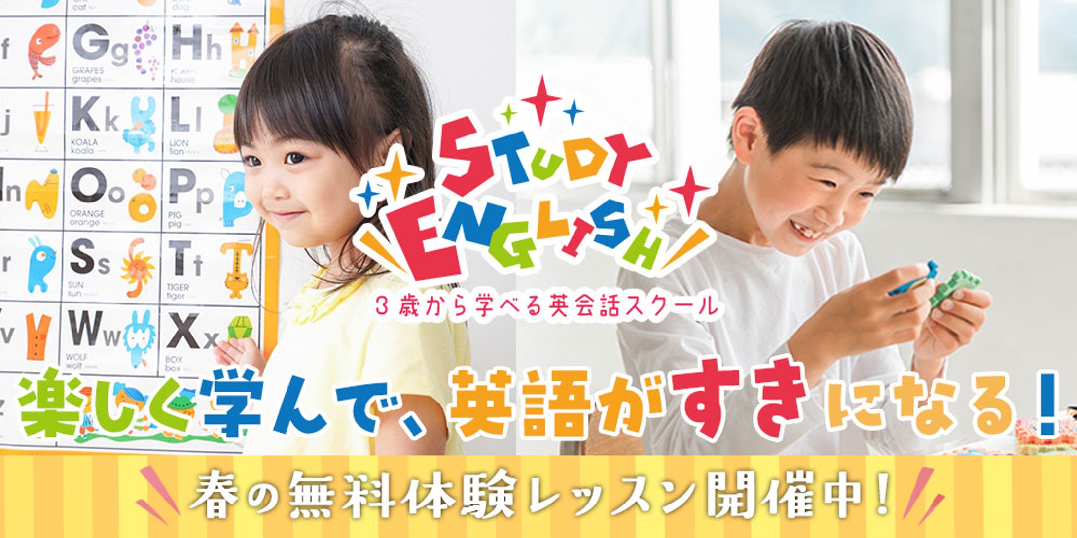 こども英会話スクール　バナー-1