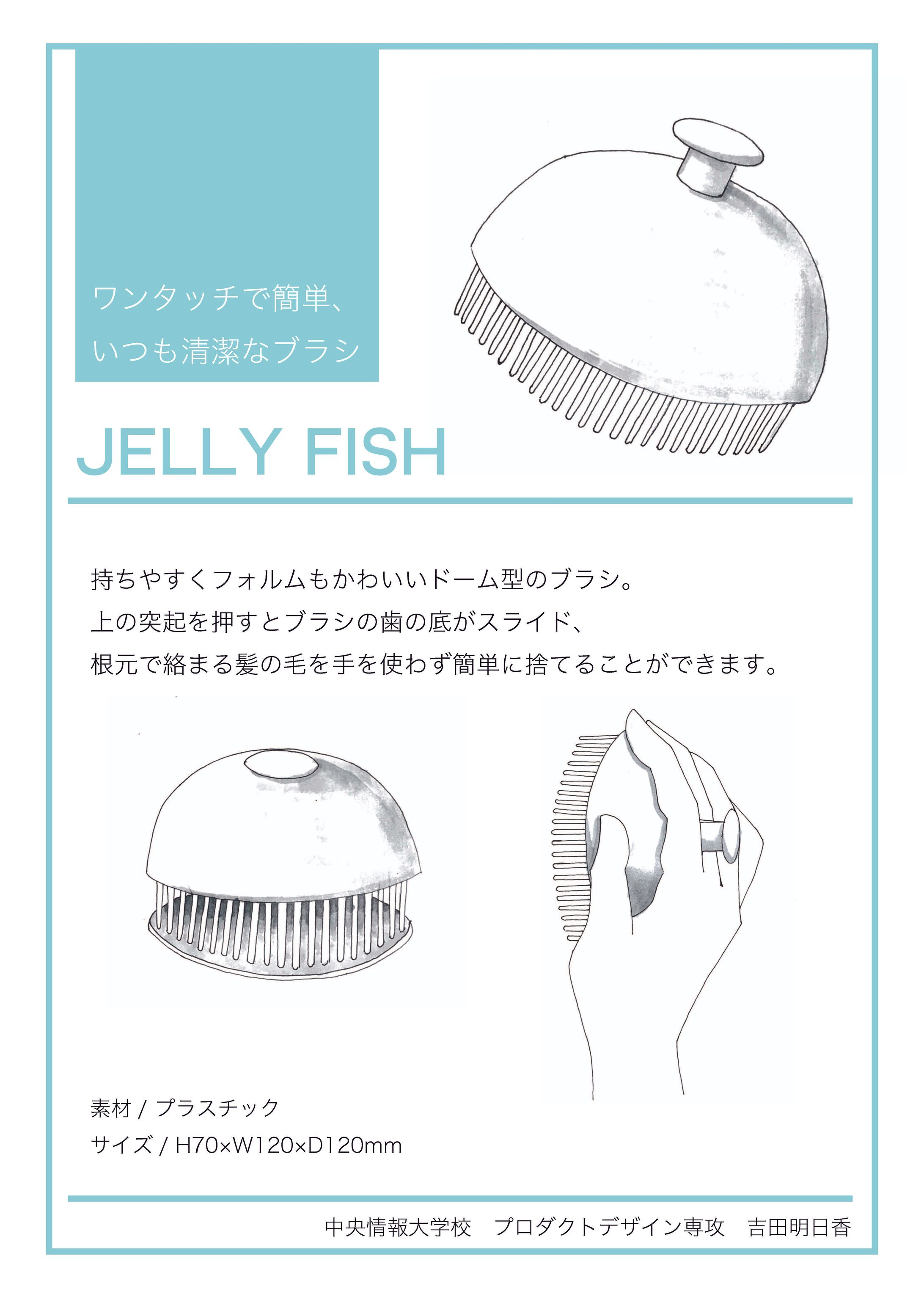 クリエイティブデザイン学科_2年_JELLY FISH-1