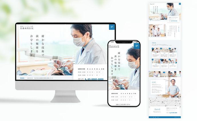 【web】歯科医院