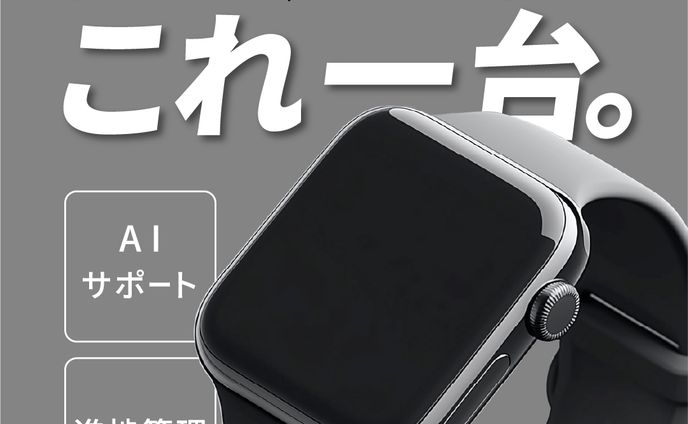 スマートウォッチバナー