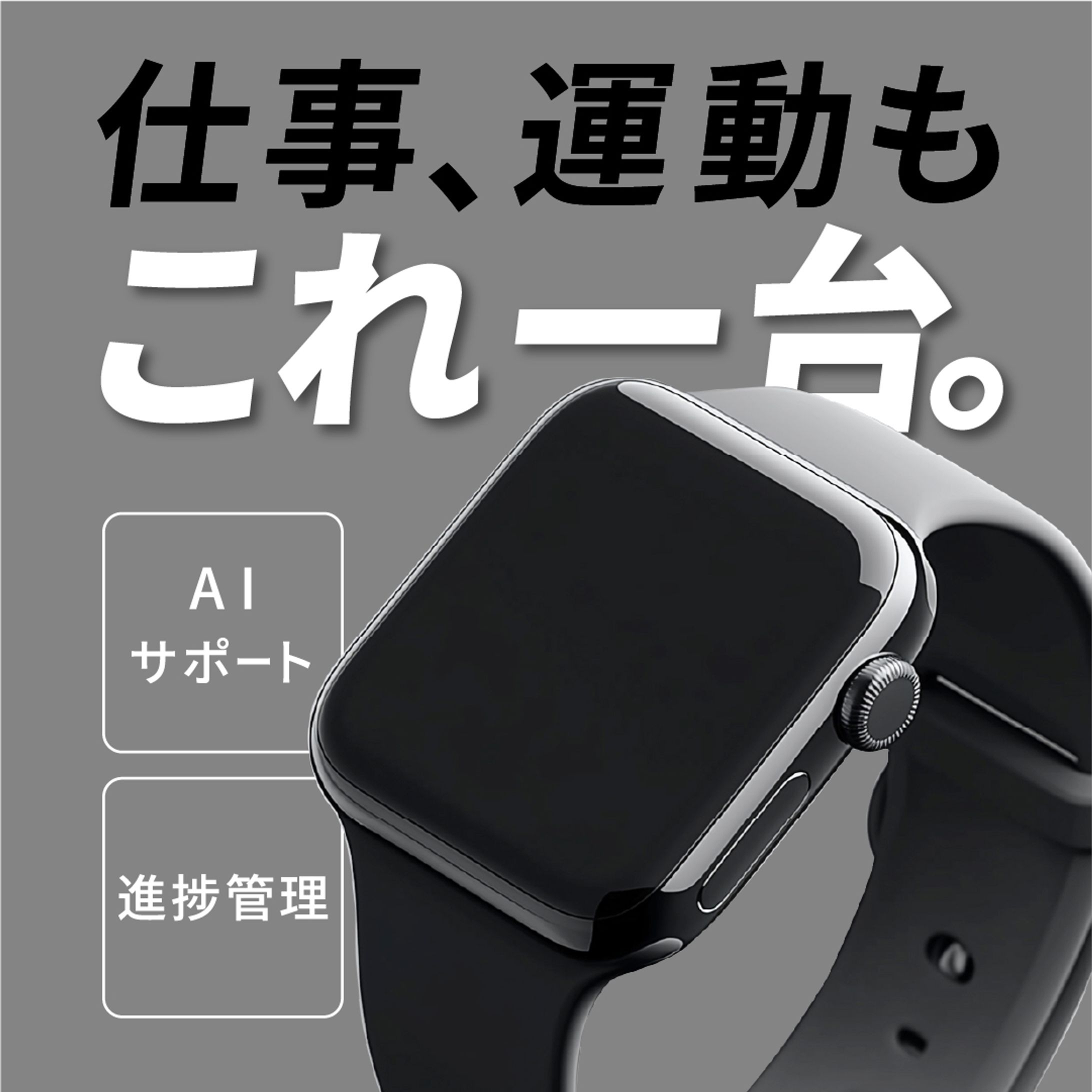 スマートウォッチバナー-1