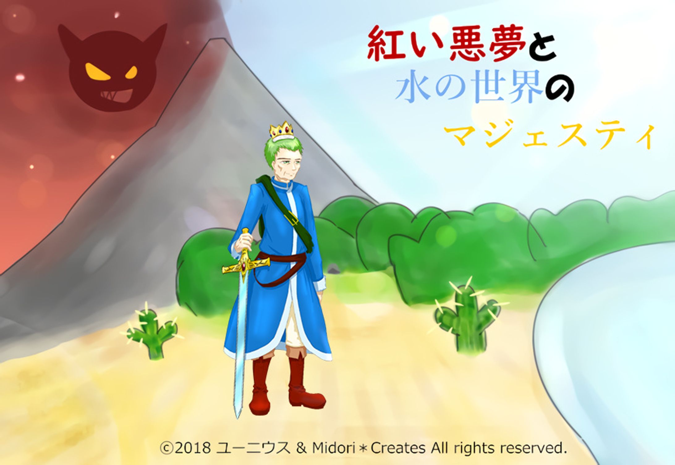 【コミケ94】短編RPGサークル制作-1