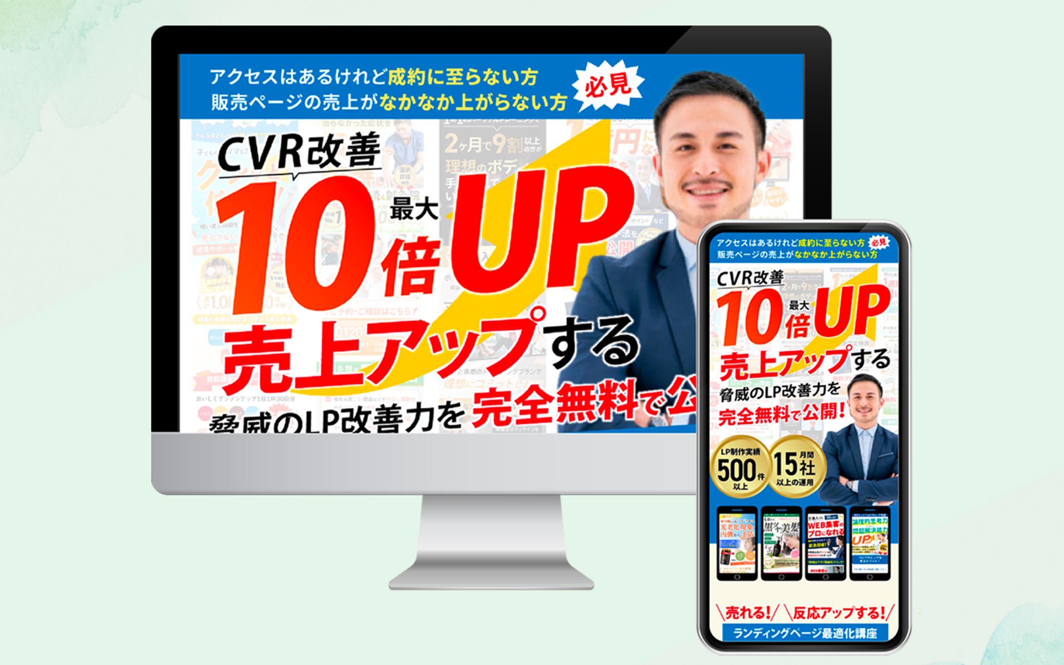 LPO講座WEBセミナーLP-1