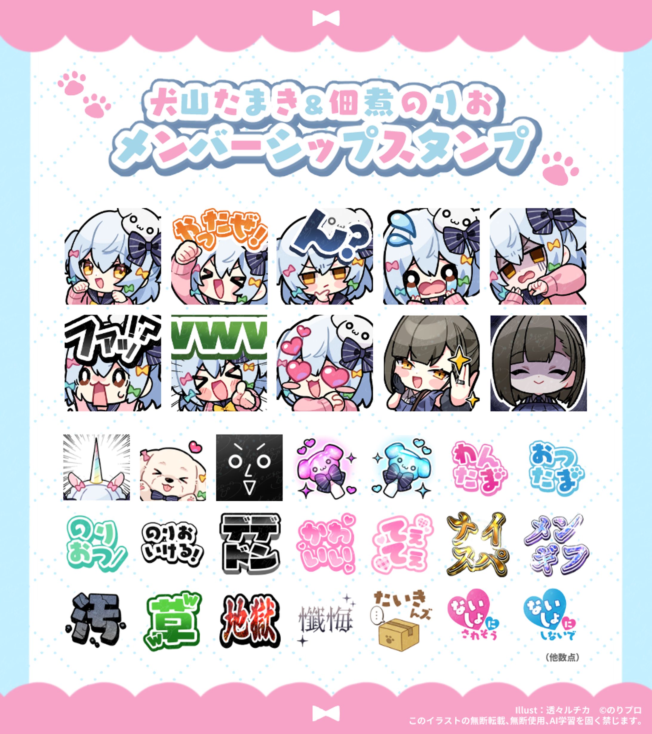 【スタンプ】犬山たまき様-1