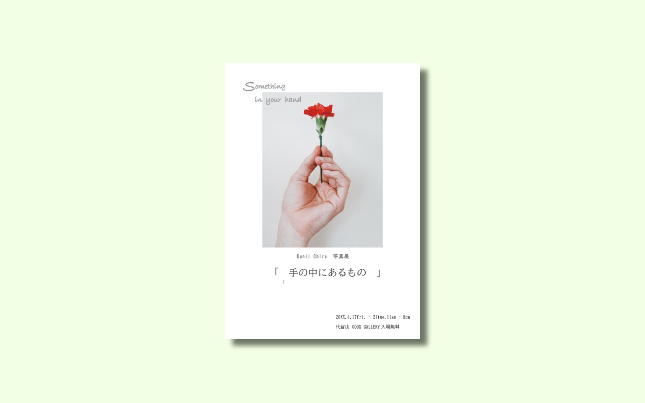 写真展のチラシ【模写】-1