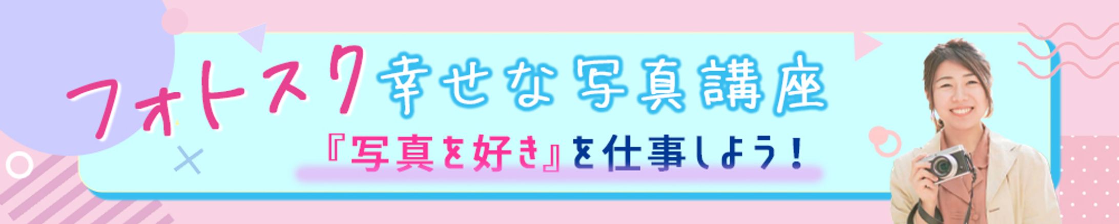 課題制作　　写真講座-1
