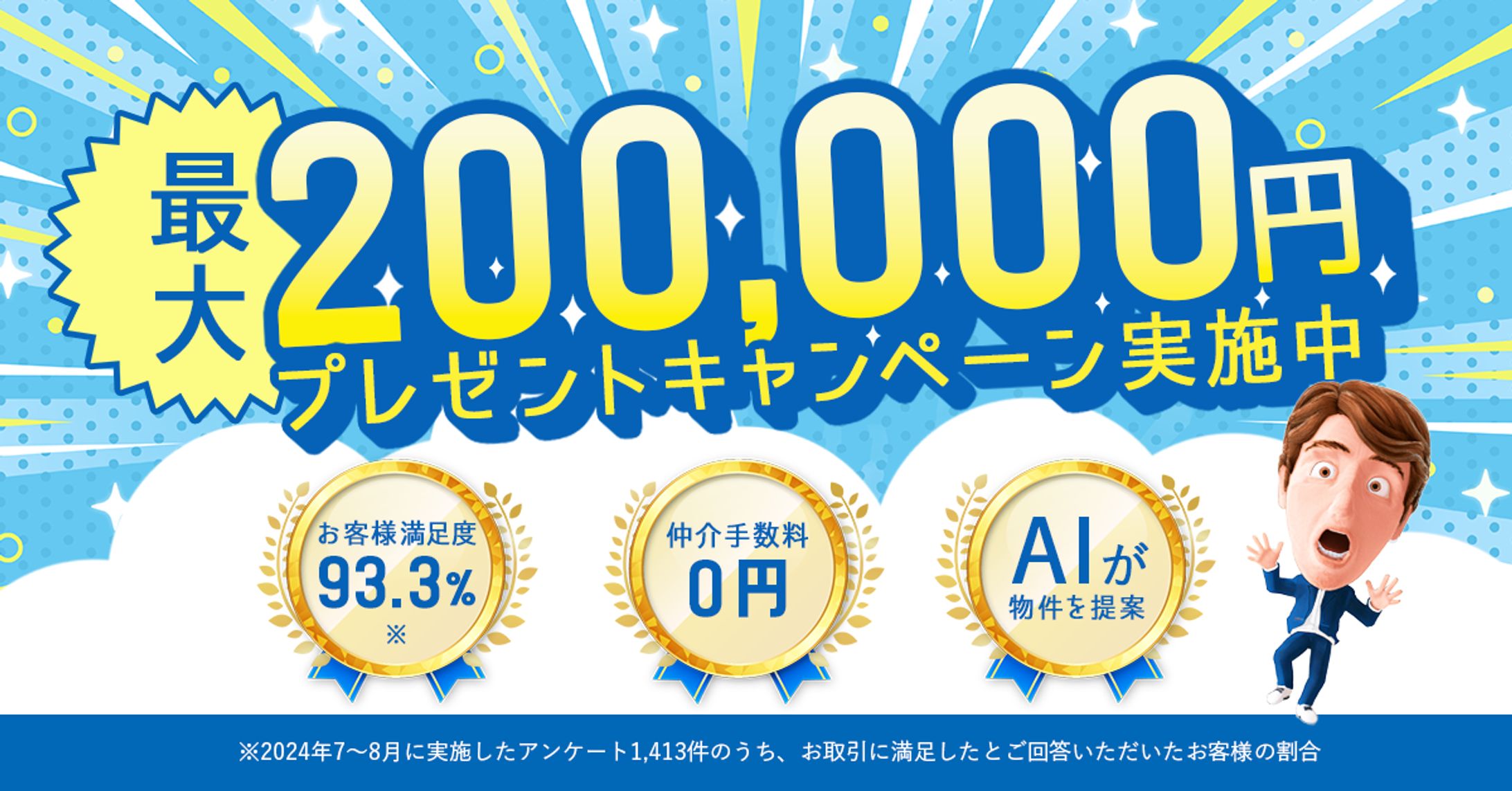 【バナー】不動産キャンペーン-1