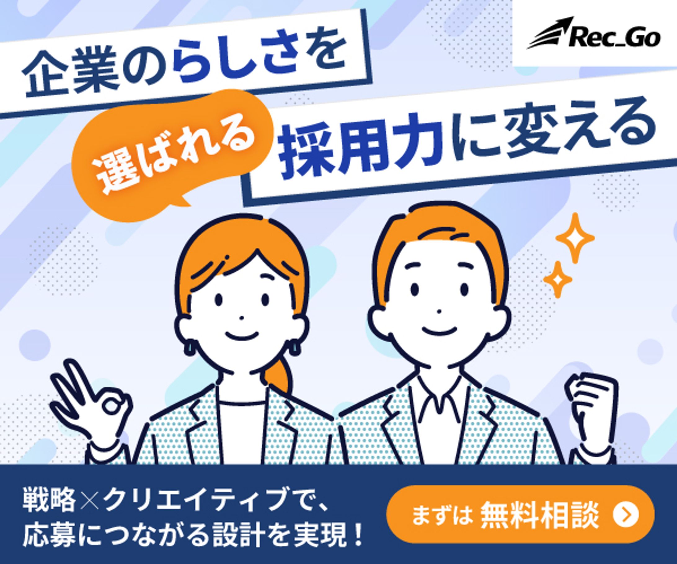 (自主制作)採用ツールの広告用バナー-1